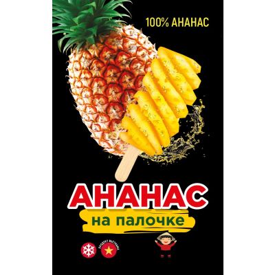 Ананас на палочке